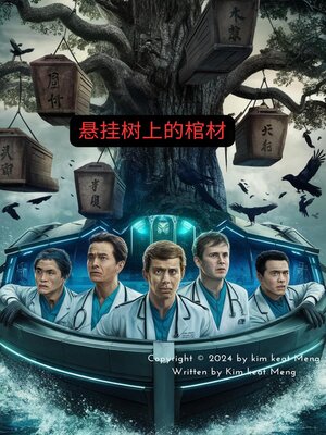 cover image of 悬挂树上的棺材